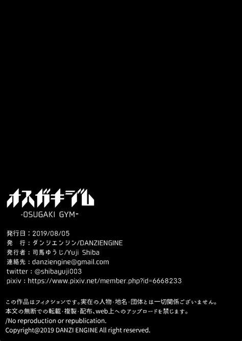 [Danzi Engine (Shiba Yuuji)] Osugaki Gym [Eng] {Decensored}.